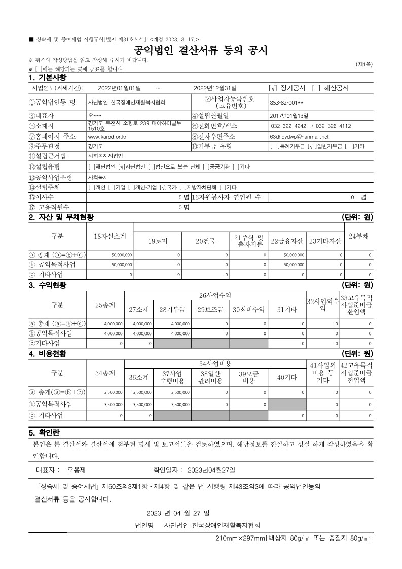 공시 보고서 의무공시 기본사항2C 수입금액 및 필요경비 현황_1.jpg